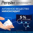 Регейн 5% пена-аэрозоль для наружного применения 60 г 3 шт