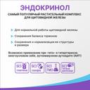 Эвалар Эндокринол капсулы 60 шт
