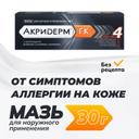 Акридерм ГК 0,05%+0,1%+1% мазь для наружного применения 30 г