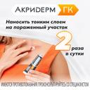 Акридерм ГК 0,05%+0,1%+1% мазь для наружного применения 30 г