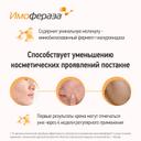 Имофераза Крем для специализированного ухода за кожей 30 г