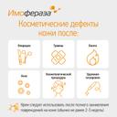 Имофераза Крем для специализированного ухода за кожей 30 г