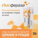 Имофераза Крем для специализированного ухода за кожей 30 г