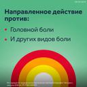 Нурофен Экспресс 200 мг капсулы 16 шт