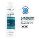 Vichy Dercos Шампунь-уход без сульфатов успокаивающий для нормальных и жирных волос 200 мл