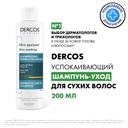 Vichy Dercos Шампунь для чувствительной кожи головы для сухих волос 200 мл