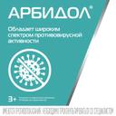 Арбидол 50 мг таблетки 10 шт