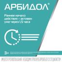 Арбидол 50 мг таблетки 10 шт