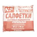 Салфетка марлевая 12 слоев стерильная 10 см х 10 см 10 шт