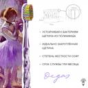 Montcarotte Эдгар Дега Зубная кисть Мягкая