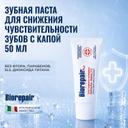 BioRepair  зубная паста восстановление эмали д/чувствительных зубов 50 мл