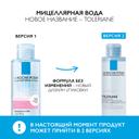La Roche-Posay Toleriane Вода мицеллярная для чувствительной склонной к аллергии кожи 200 мл