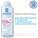 La Roche-Posay Toleriane Вода мицеллярная для чувствительной склонной к аллергии кожи 400 мл