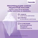 Neocate Junior смесь сухая с 1 года до 10 лет 400 г