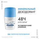 Vichy Дезодорант шариковый минеральный без солей алюминия 48 ч 50 мл