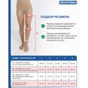 Ergoforma Колготки компрессионные 2 класс компрессии размер 2 Черные