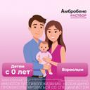 Амбробене 7,5 мг/мл раствор для приема внутрь и ингаляций 100 мл