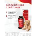 Синекод для детей 5 мг/мл капли для приема внутрь 20 мл