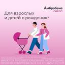 Амбробене 15 мг/5 мл сироп Малина 100 мл