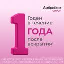 Амбробене 15 мг/5 мл сироп Малина 100 мл