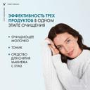Vichy Purete Thermale Средство очищающее универсальное 3в1 200 мл
