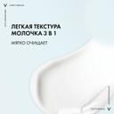 Vichy Purete Thermale Средство очищающее универсальное 3в1 200 мл