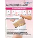 Экотен Бандаж до и послеродовый размер S