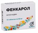 Фенкарол 50 мг таблетки 15 шт