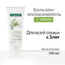 Klorane Бальзам-ополаскиватель с молочком овса 200 мл