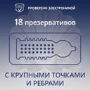 Contex Extra Sensation Презервативы с крупными точками и ребрами 18 шт