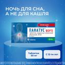 Панатус Форте 50 мг таблетки 10 шт