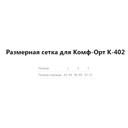 Комф-Орт Бандаж для руки фиксирующий К-402 размер 1