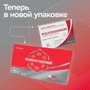 Полиоксидоний 12 мг таблетки 10 шт