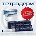 Тетрадерм крем для наружного применения 15 г