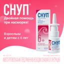 Снуп 90 мкг/доза спрей назальный 15 мл