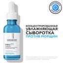 La Roche-Posay Hyalu B5 Сыворотка для лица увлажняющая против морщин 30 мл