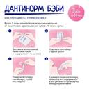 Дантинорм Бэби раствор гомеопатический для приема внутрь 1 мл 30 шт