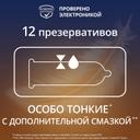 Contex Lights Презервативы тонкие с дополнительной смазкой 12 шт