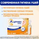 А-Церумен Плюс капли ушные 2 мл 5 шт