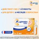 А-Церумен Плюс капли ушные 2 мл 5 шт