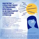 Магне В6 таблетки 60 шт