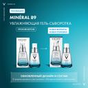 Vichy Mineral 89 Гель-сыворотка для кожи подверженной агрессивным внешним воздействиям 30 мл