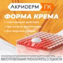 Акридерм ГК 0,05%+0,1%+1% крем для наружного применения 15 г
