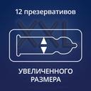 Contex Extra Large Презервативы увеличенного размера 12 шт