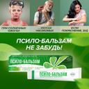 Псило-Бальзам 1% гель для наружного применения 20 г