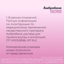Амбробене 30 мг таблетки 20 шт