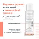 Avene Средство для снятия макияжа с глаз интенсивное 125 мл
