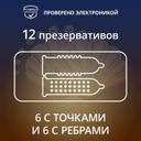 Contex Relief Презервативы набор с точками и ребрами 12 шт