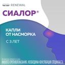 Сиалор 200 мг таблетка для приготовления раствора + растворитель флакон с пипеткой 10 мл 1 шт