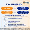 А-Церумен Плюс капли ушные 2 мл 10 шт